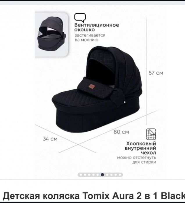 Продам коляску Tomix Aura 2 в 1