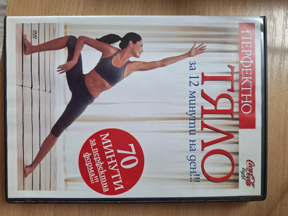 CD, DVD  детски филм, филм, перфектно тяло