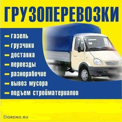 Грузоперевозки. Газель 5,20