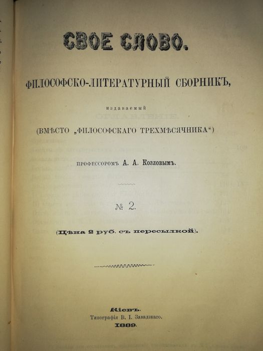 Козлов "Свое слово".