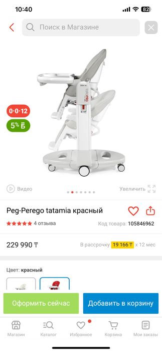 Peg-Perego Tatamia б/у