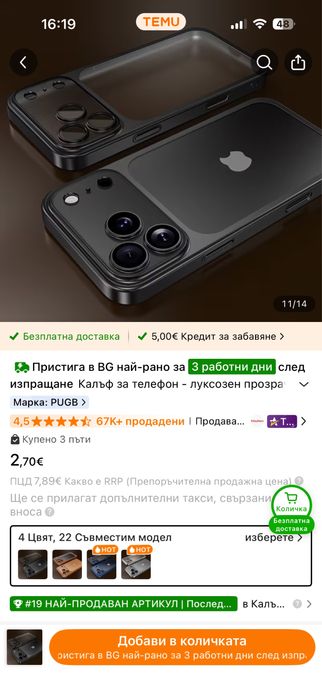 Протектори и кейсове за iPhone 17 Pro max