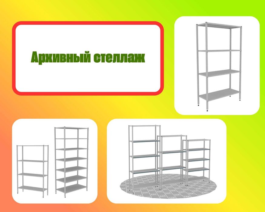 Архивные стеллажи, полочный металлический стеллаж для склада taps