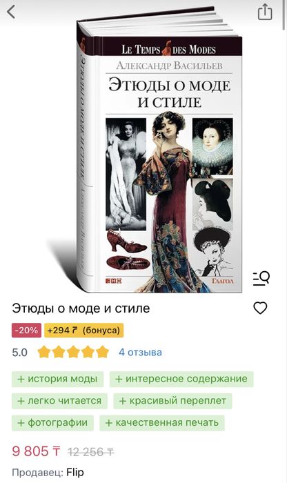 Книга А.Васильев Этюды о моде и стиле