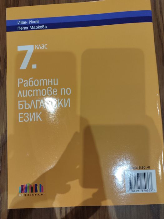 Учебници и помагала за 7 клас