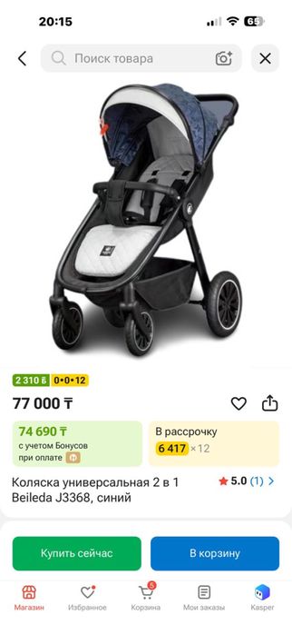 Продам коляску Beileda