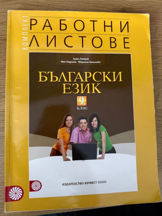 Учебници и Учебни тетрадки