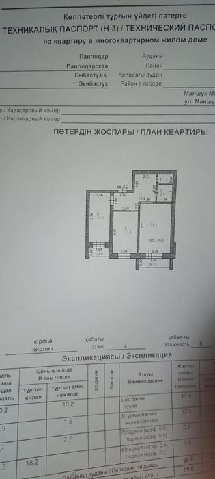 Продается 2 комнатная квартира