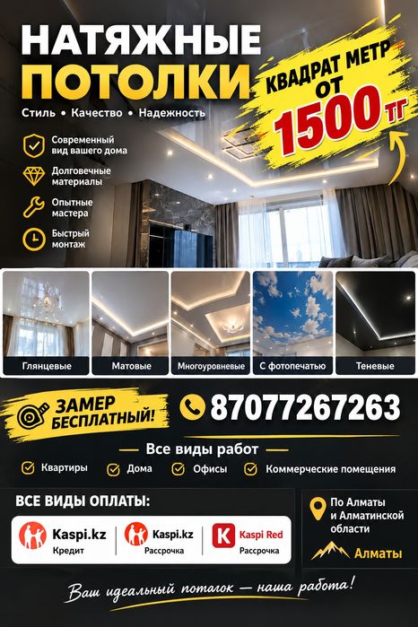 Натяжные потолки, 10 лет гарантия