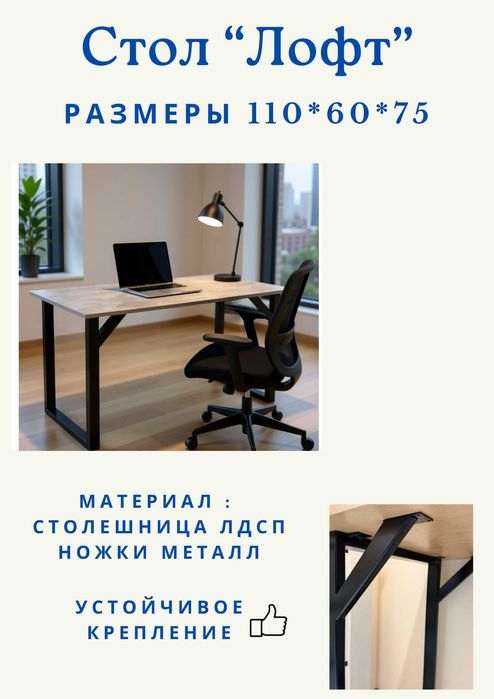 стол для офиса лофт