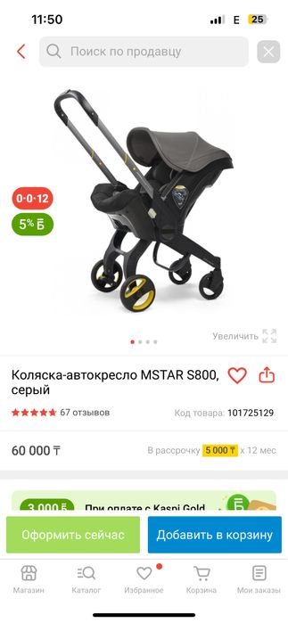 Коляска автокресло