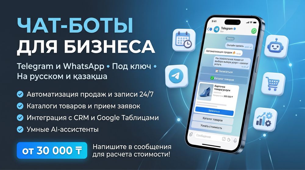 Разработка чат-ботов для бизнеса