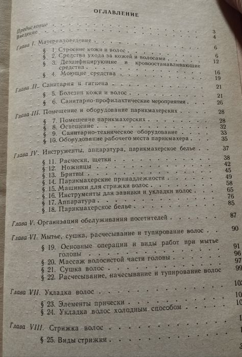 Пособие для парикмахера