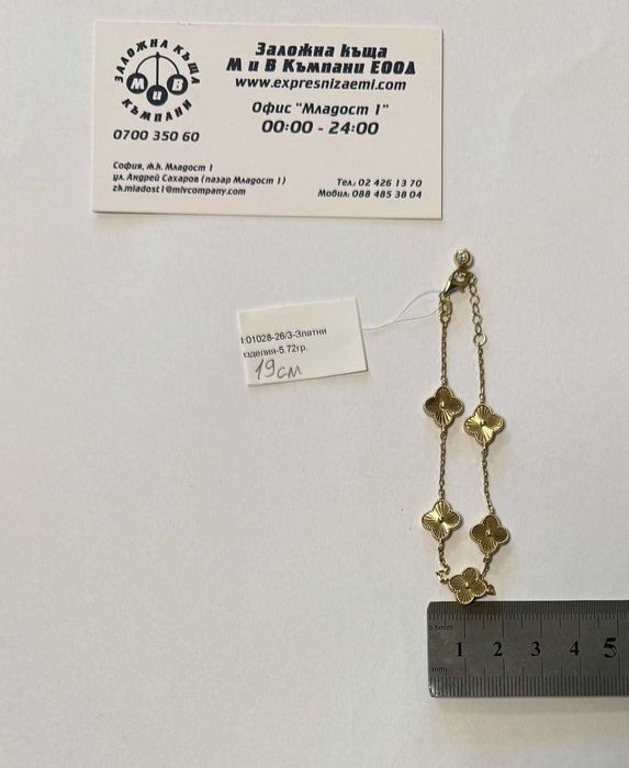 Златна Гривна 5.72гр  19см