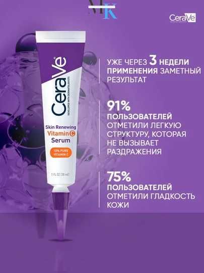 CeraVe витамин C 10% Сыворотка,осветление, увлажнение, против морщин
