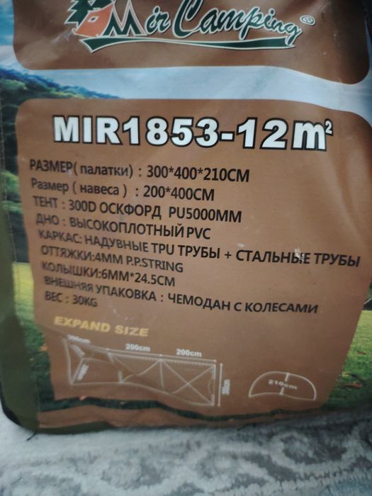 Продам надувную палатку