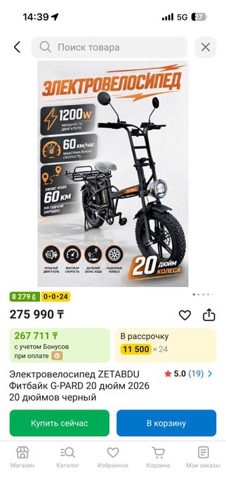 Электровелик обмен