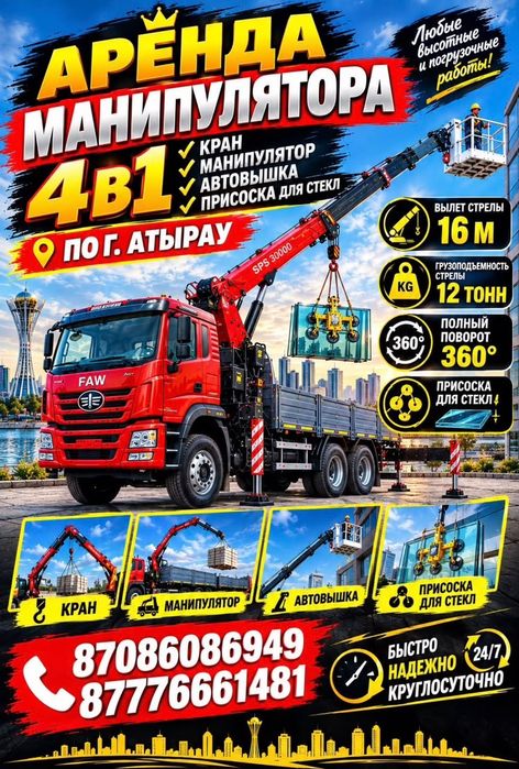 Услуги манипулятора