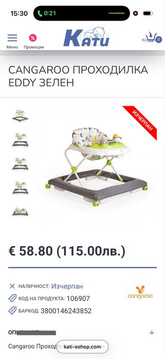 Нова! Бебешка Проходилка cangaroo eddy