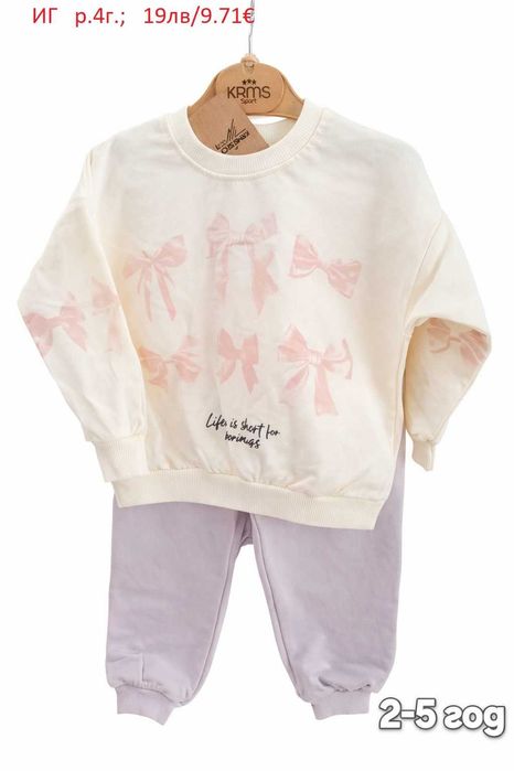 Детски комплекти за момичета - Разпродажба