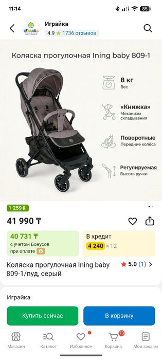 Прогулочная коляска