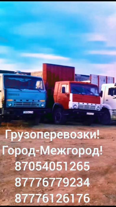 Услуги.Камаза длиномера.. Город-Межгород