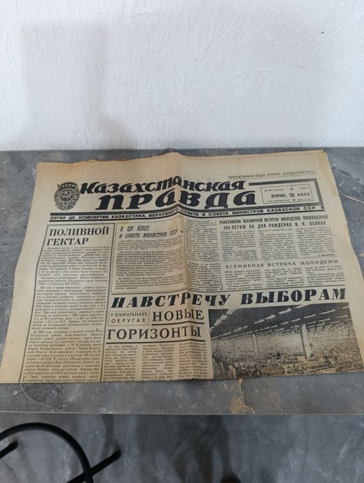 Правда Каз ССР СССР винтаж