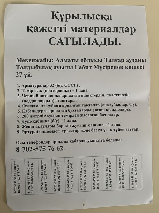 продам строительный материалы