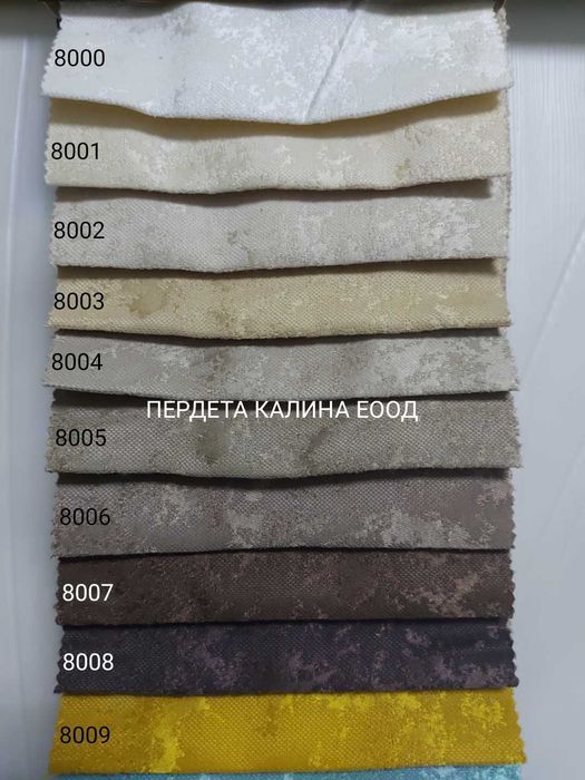 Плътни затъмняващи завеси