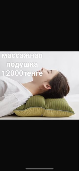 Массажная подушка