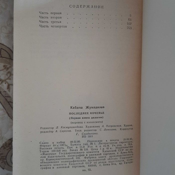 Книга "Последнее кочевье"