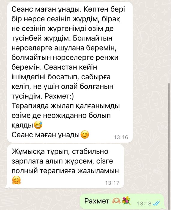 Психолог - ОНЛАЙН / орысша/қазақша