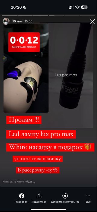 Продам Led лампу для наращивания ресниц