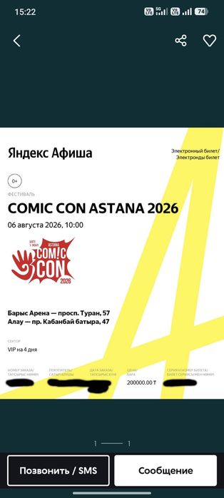 VIP билет Comic Con Astana 2026