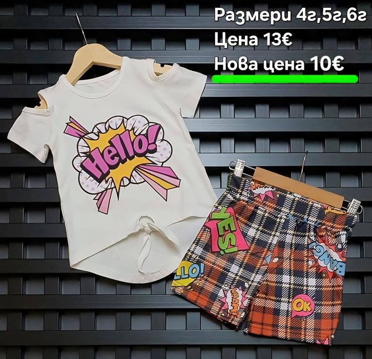 Детски комплекти