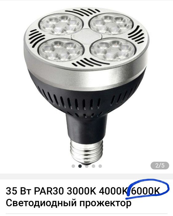 Продам светодиодный прожектор 6000K