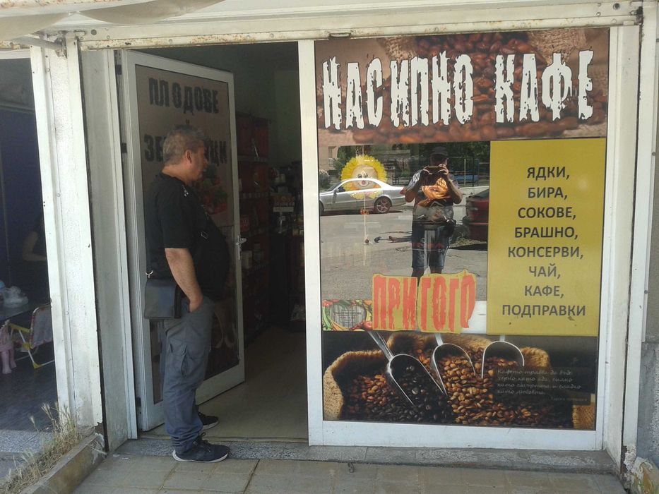 Дава се под наем Магазин в София, Надежда 2 - 17 кв.м за 230 € - Снимка #4