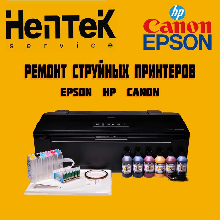 Ремонт принтеров EPSON c Гарантией!