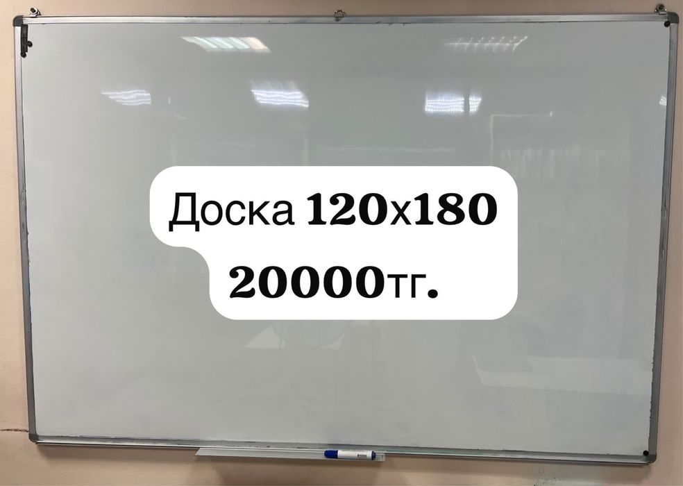 Маркерная доска .