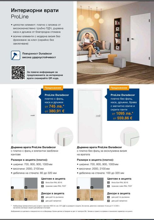 Немски дървени интериорни врати Хьорман без фалц