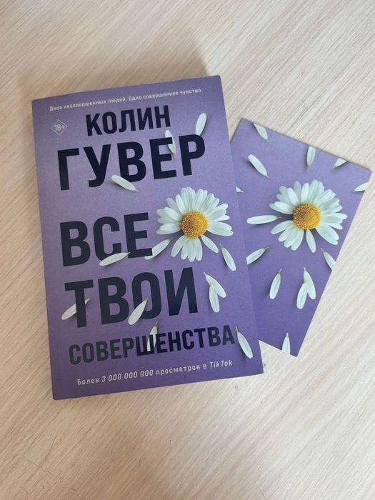 Книга Все твои совершенства