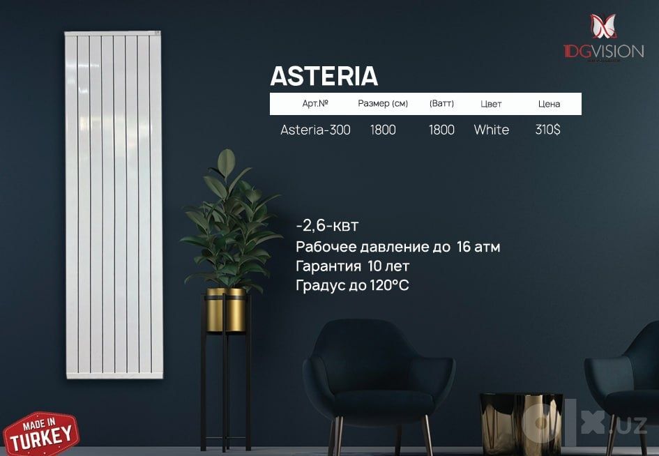 Дизайнерский радиатор Asteria  radiator dizaynerskiy оптом со склада