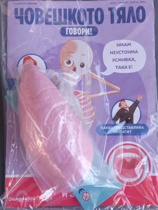 Човешкото тяло говори №13,14,15,16, 17, 18, 19 и 20.