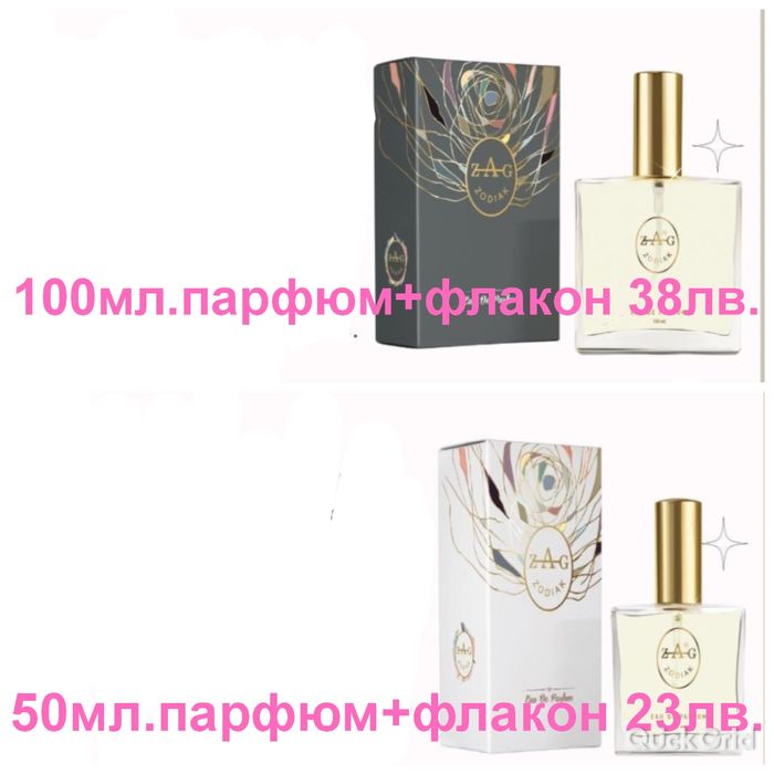 Парфюми ZAG Zodiak 250ml.