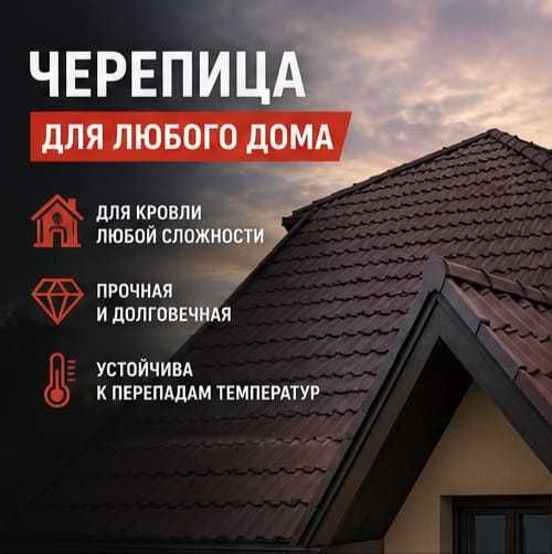 Металлочерепица профнастил сайдинг софит европанели черепица