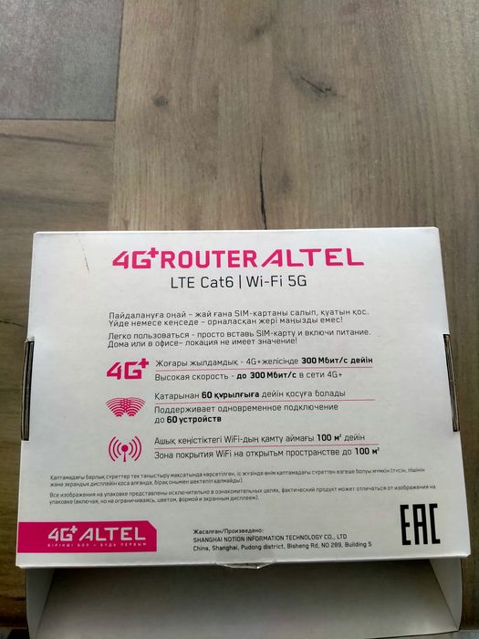 Wi-fi роутер ALTEL