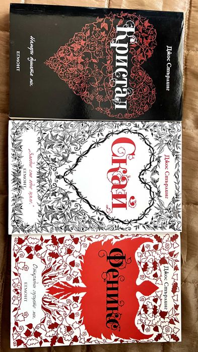 Поредица Саванти на Джос Стърлинг - Скай, Кристал и Феникс