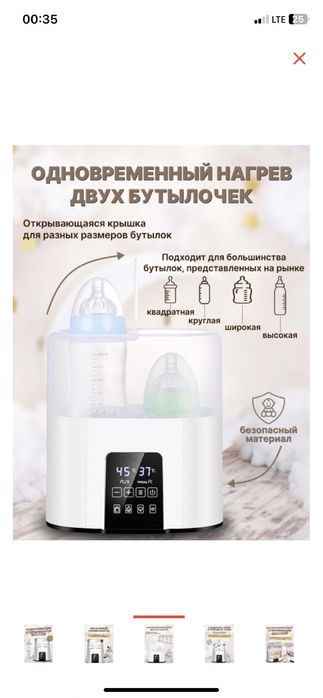 Смесь подогреватель + стерилизатор