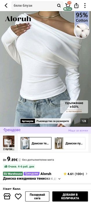 Бяла памучна блуза
