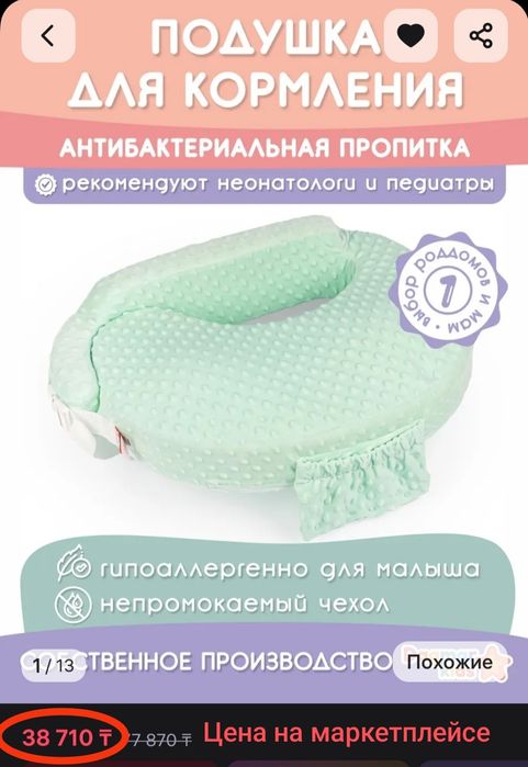 Подушка для кормления